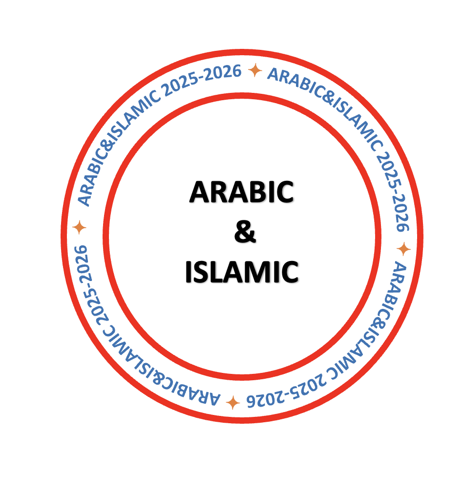 التربية الإسلامية - Islamic